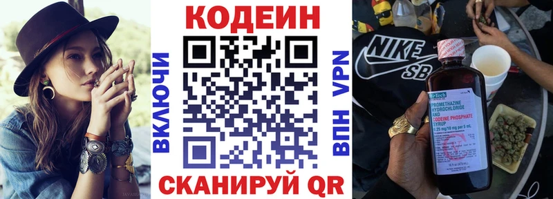 Купить где  Бежецк  Codein напиток Lean (лин) 